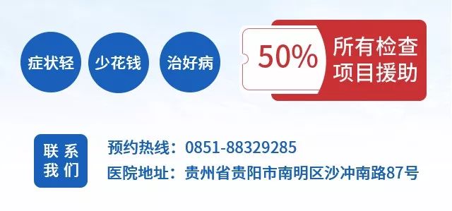 遵义患者有福了！端午期间贵州银屑病专项检查援助50%，机不可失！